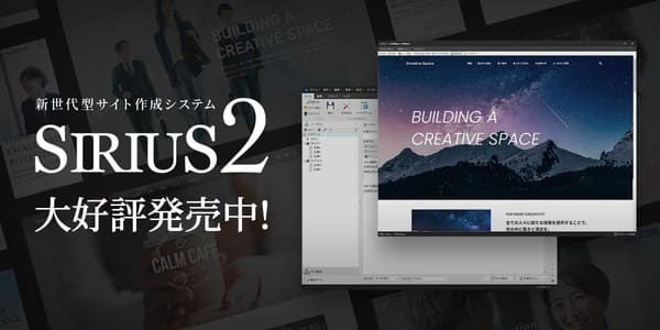 【大好評発売中!】SIRIUS2販売サイト